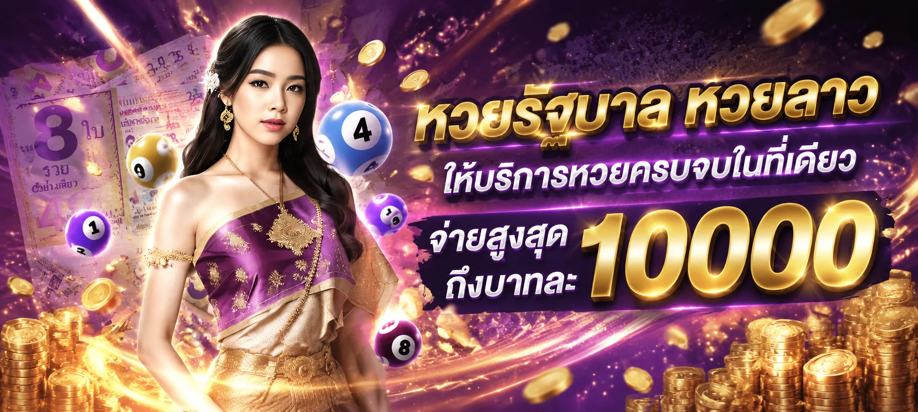 หวยออนไลน์ LUCKY936 จ่ายสูงครบทุกประเภท