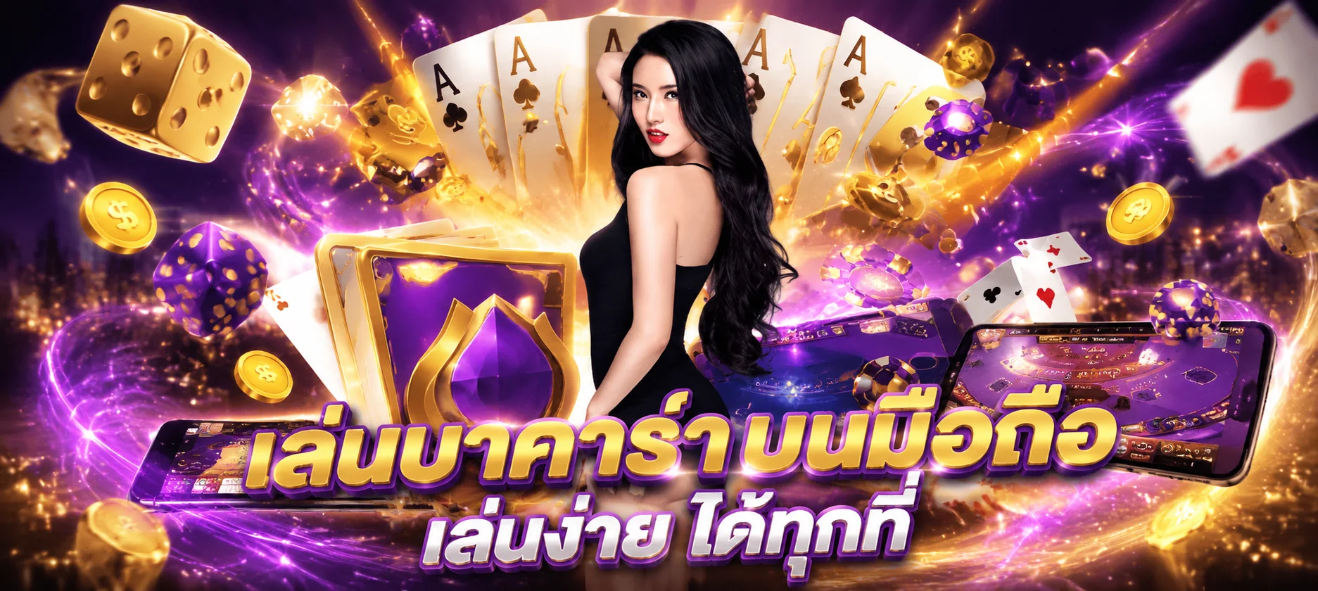 บาคาร่าออนไลน์ LUCKY936 คาสิโนสดถ่ายทอดจากบ่อนจริง